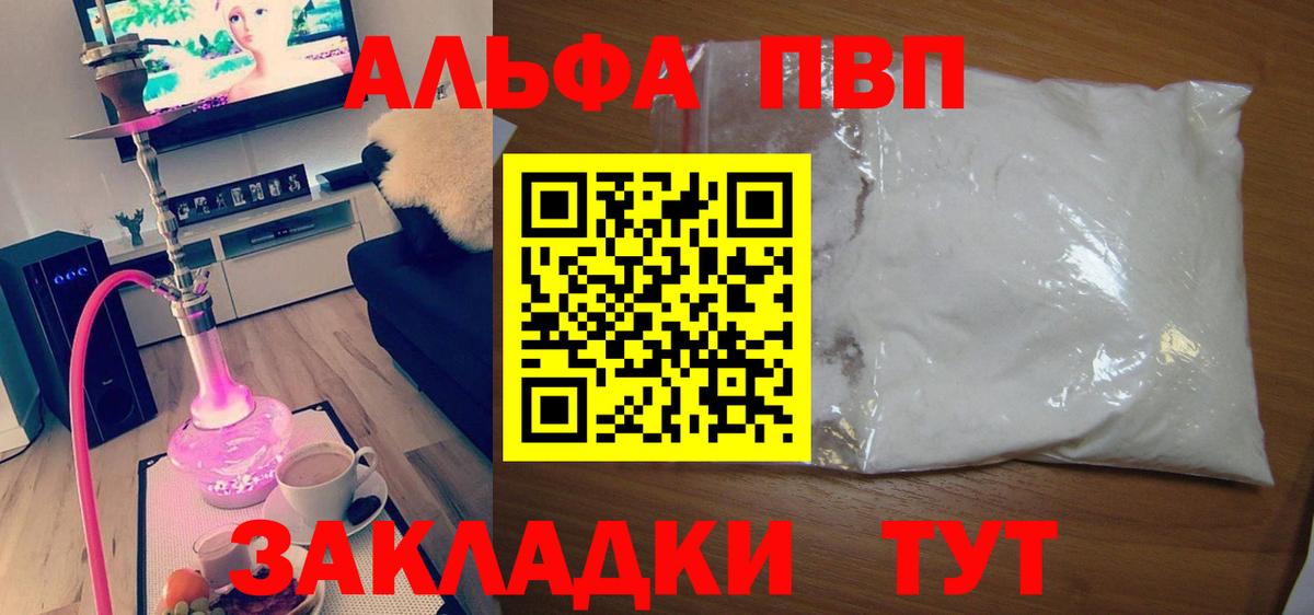 Alpha PVP мука  Альфа ПВП  Альфа ПВП СК КРИС  Вход с VPN  Воскресенск  закладки  А ПВП СК 