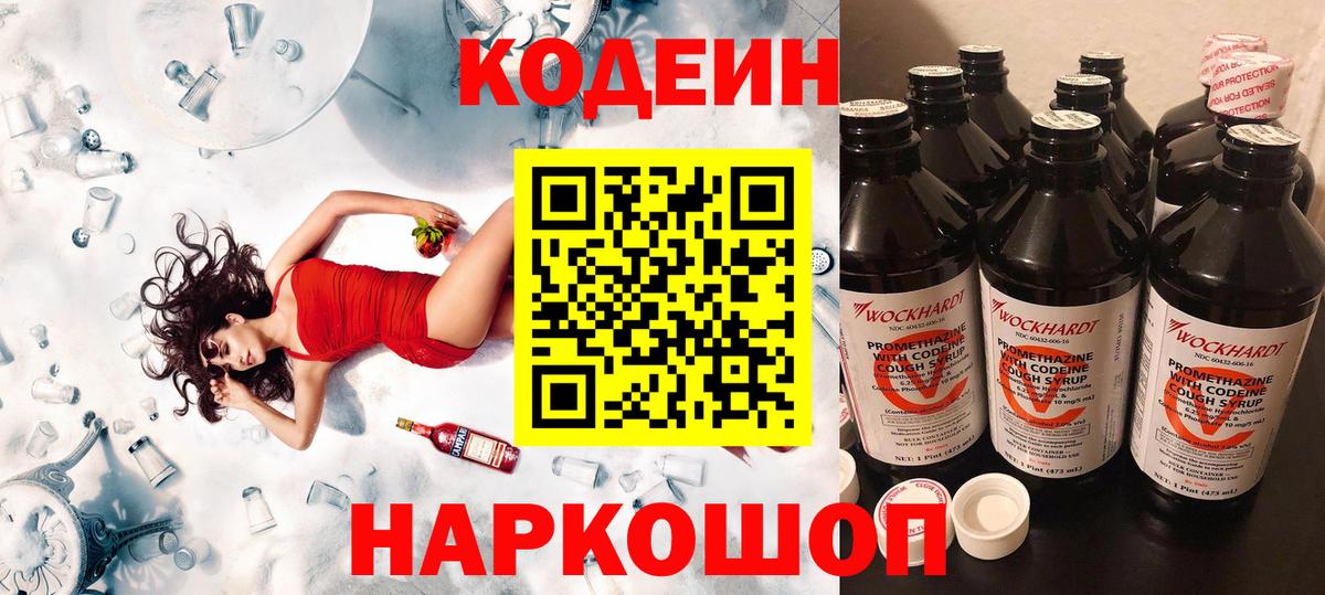 Воскресенск  Кодеин напиток Lean (лин)  Вход с VPN  Codein напиток Lean (лин) 