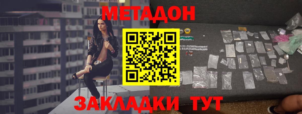 Метадон кристалл Воскресенск