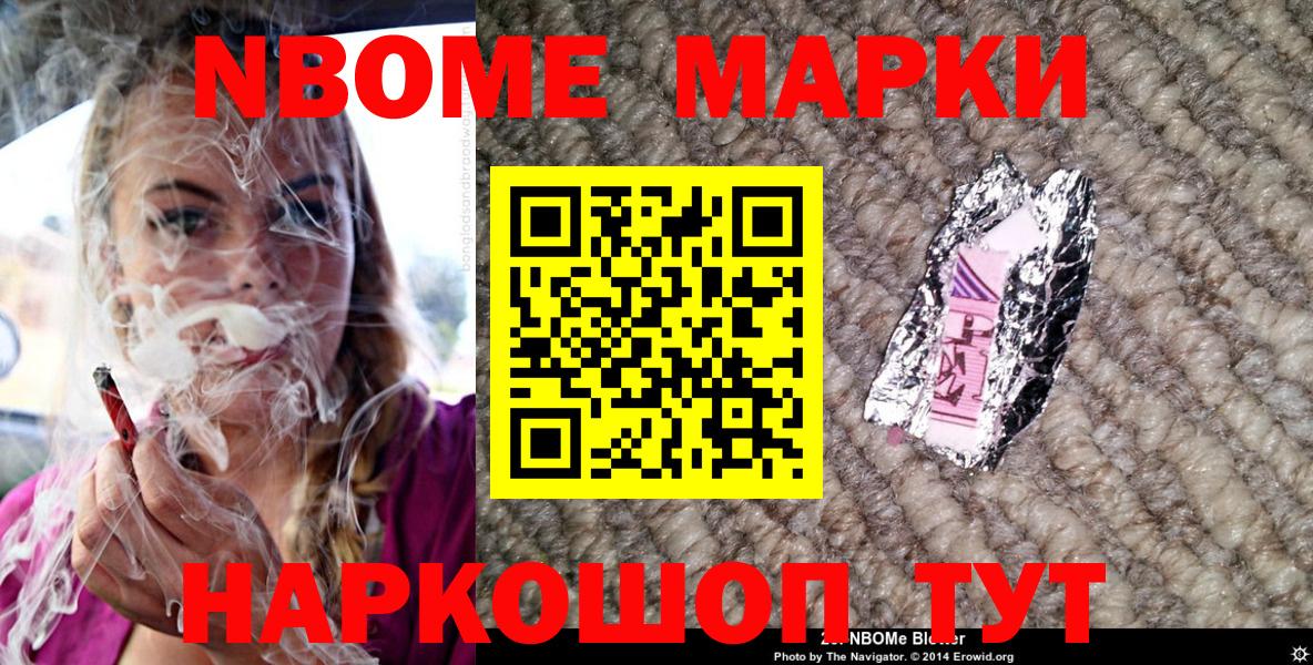 Воскресенск  Марки NBOMe 1,8мг  закладки  Вход с VPN  Марки NBOMe 1,8мг 